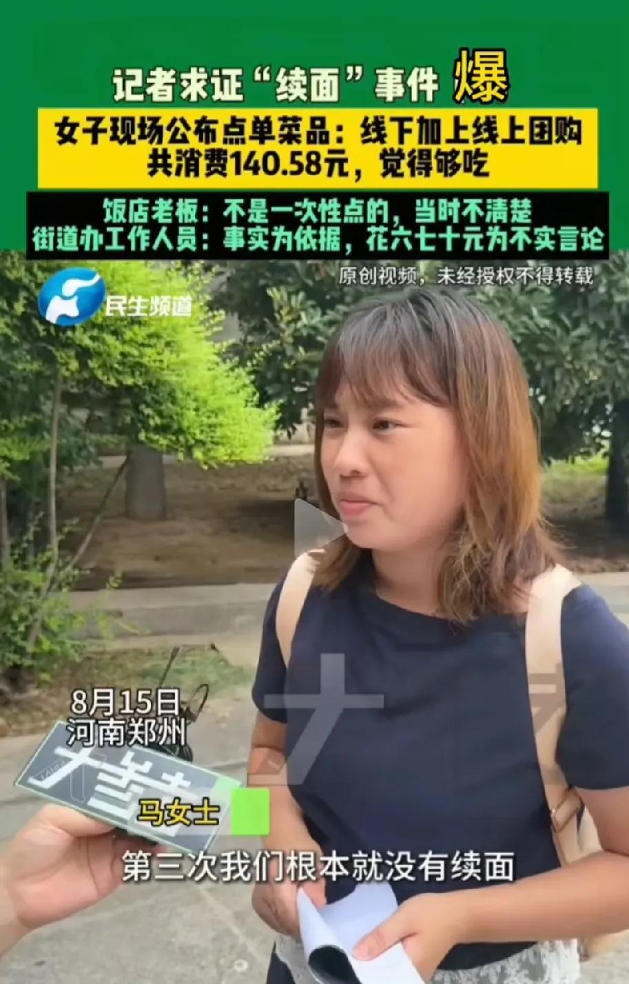 看到七个人吃一碗面我忍了看到只消费了67元，我也忍了可是看到老板的后续做法我
