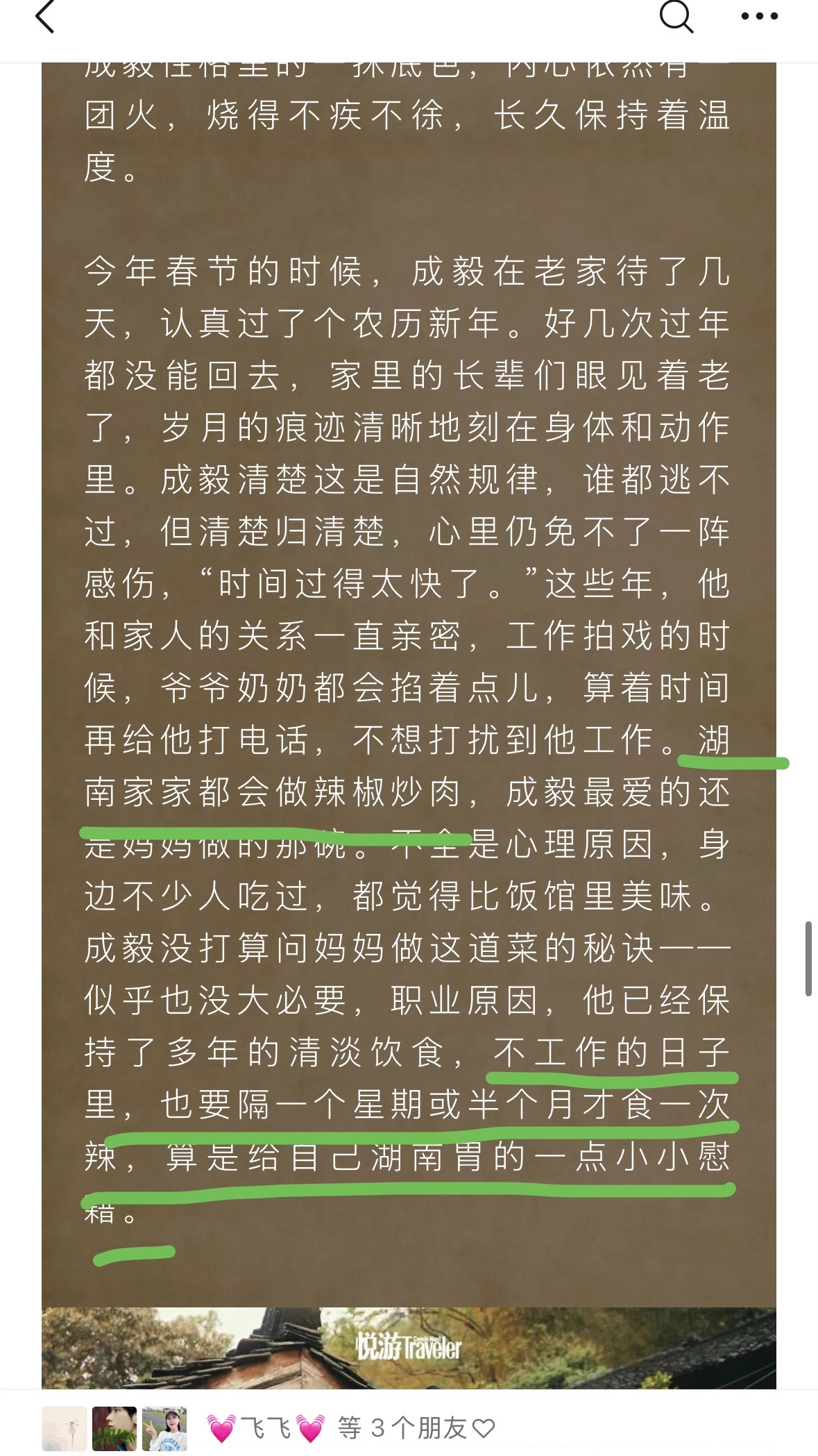 成毅，我嫁过来！天天给你做拿手菜辣椒炒肉！