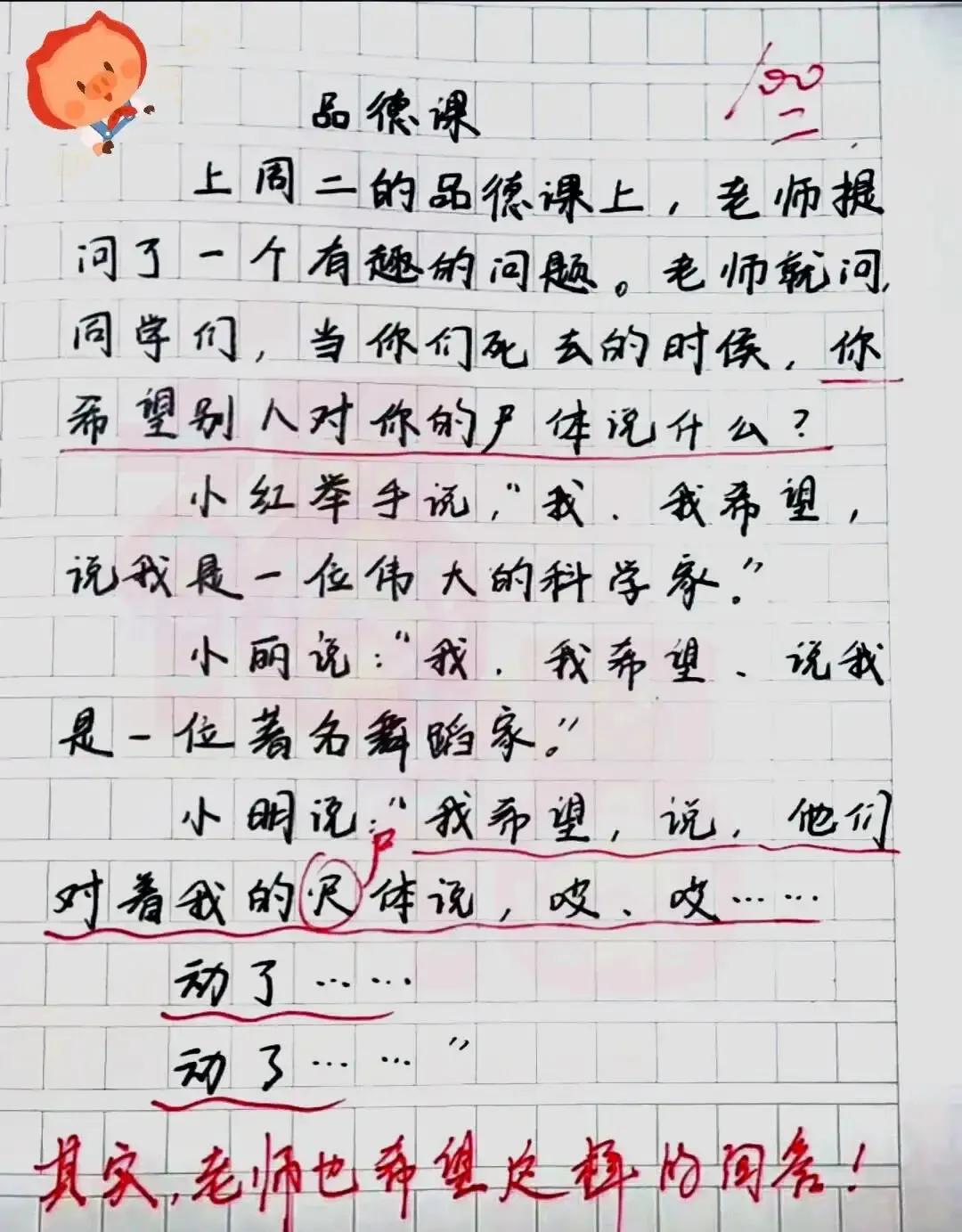 这个孩子的作文在同学们之间成了笑话，但老师却给了满分。老师说：只有成年人才知道他
