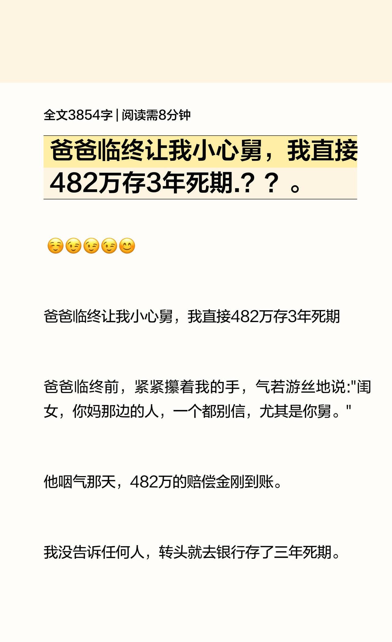 爸爸临终让我小心舅，我直接482万存3年死期父亲临终前警告我不要相信舅舅，更不