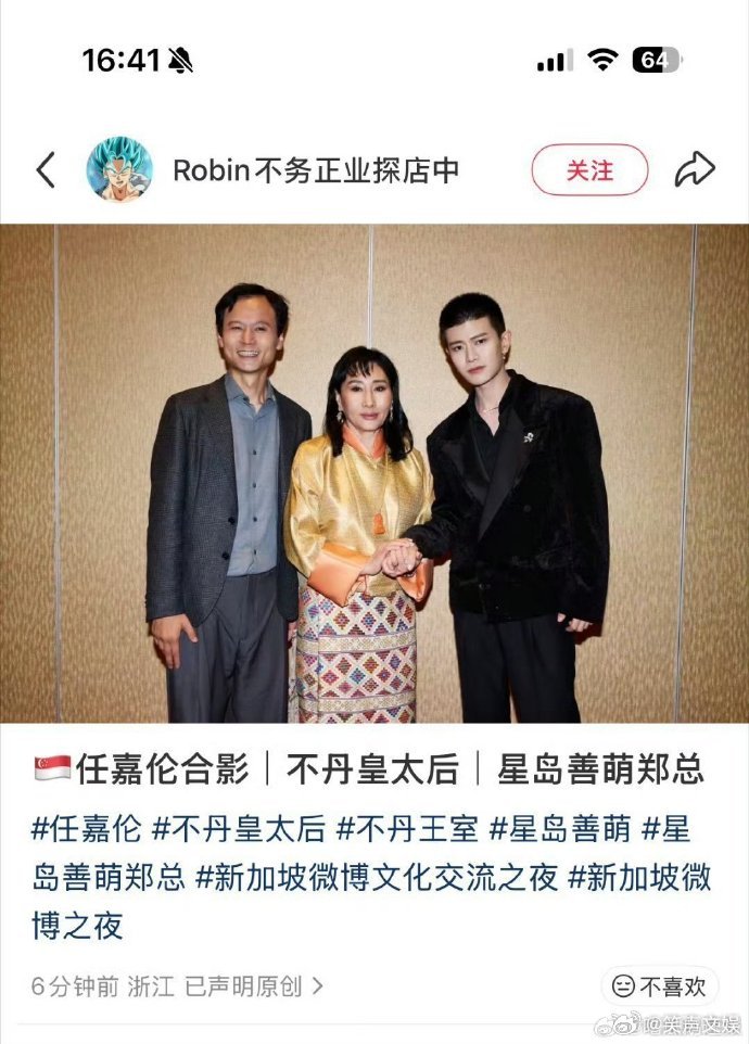 任嘉伦与不丹皇太后合影成焦点，其优雅举止与沉稳气场，获得众多网友认可。