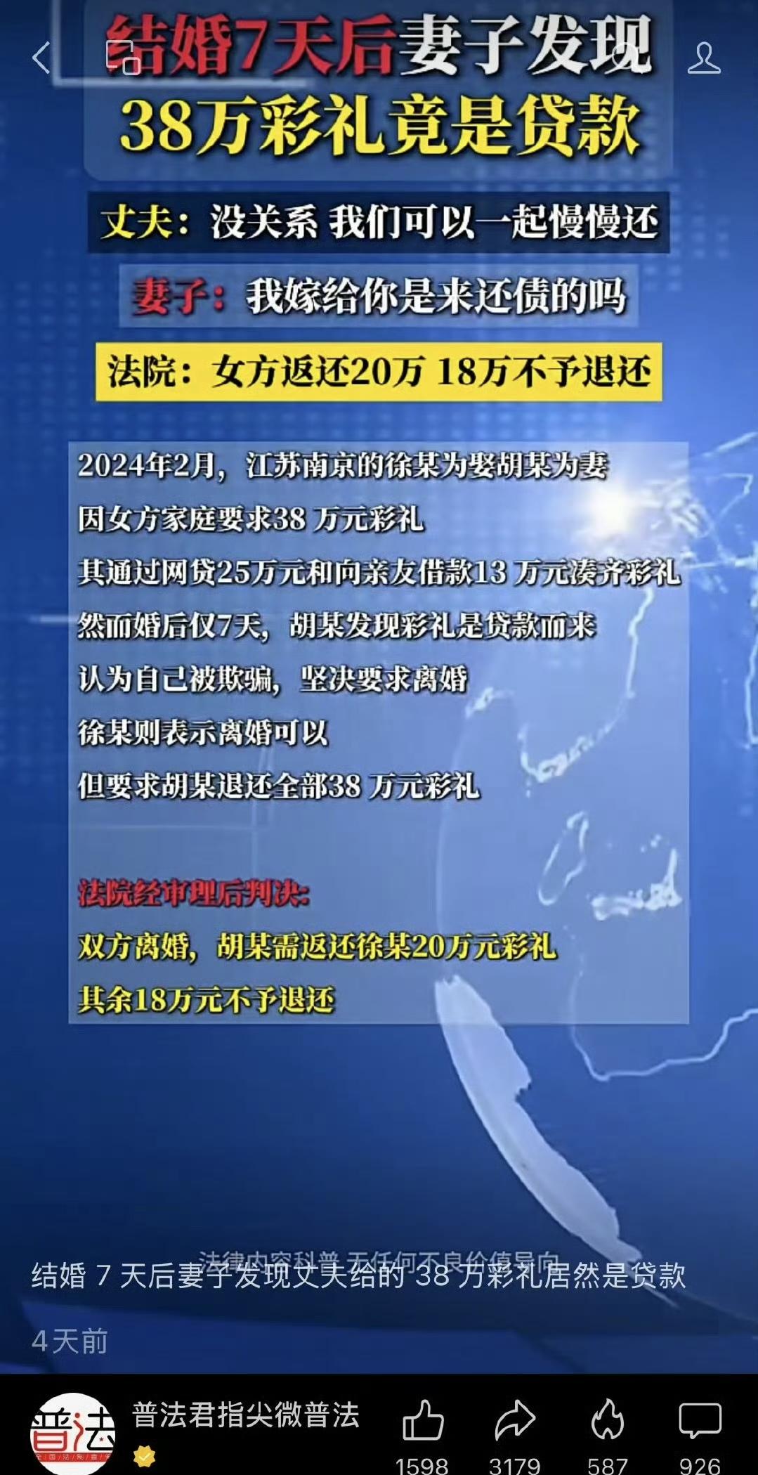 嫖娼都没倾家荡产，结个婚却实现了，7天18万到手了，以前不理解农村怎么有那么多骗