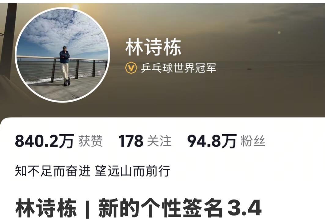 林诗栋更新励志语：知不足而奋进望远山而前行！3月4日，林诗栋更新了励志语录