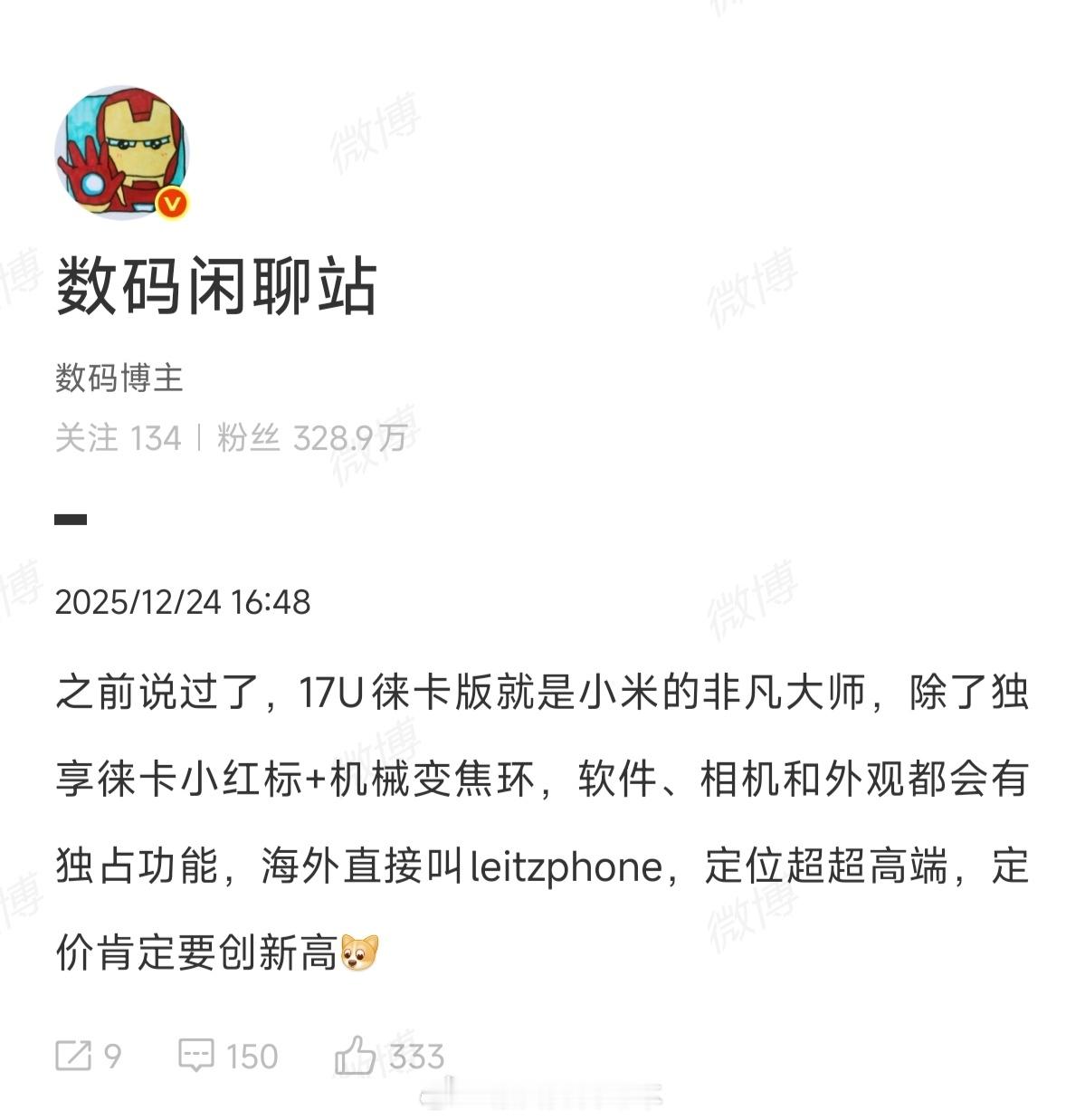“粮非凡”！！！小米17Ultra徕卡版机械变焦环