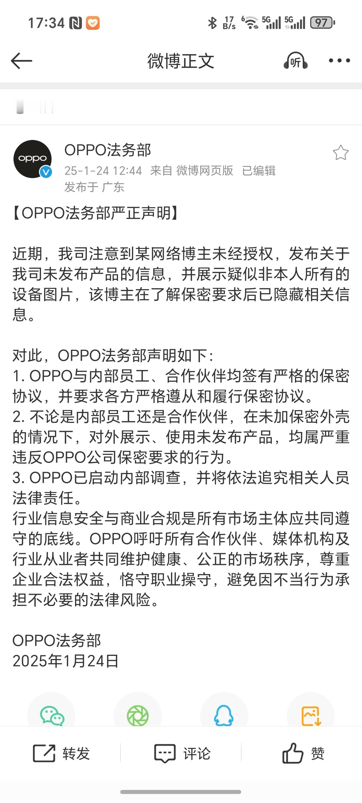 OPPO法务部都回应了，那大概率就是真泄密[笑着哭]问题是谁给陈震的图呢？又刚