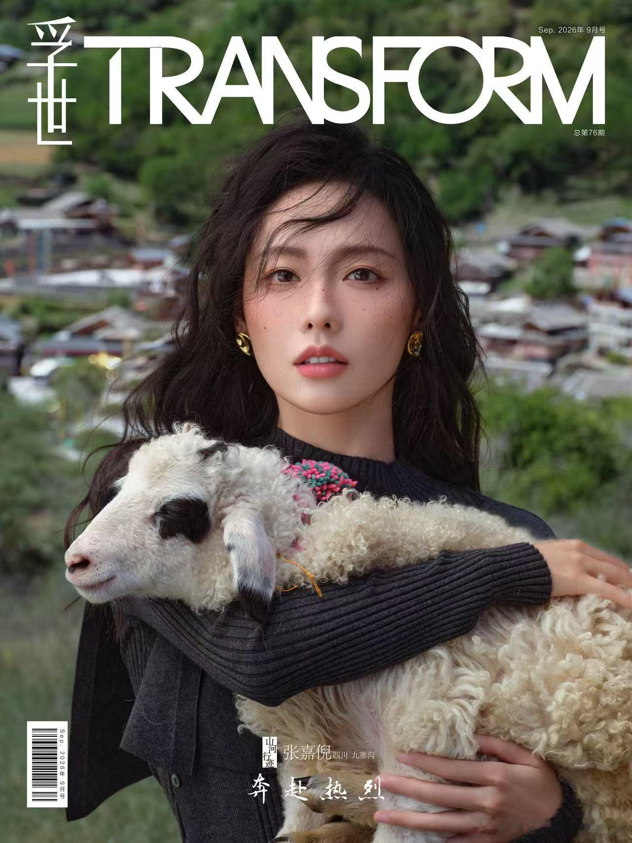 张嘉倪离婚后首封张嘉倪离婚后状态四川九寨沟拍摄孚世杂志九月刊封面，山水环绕氛围感