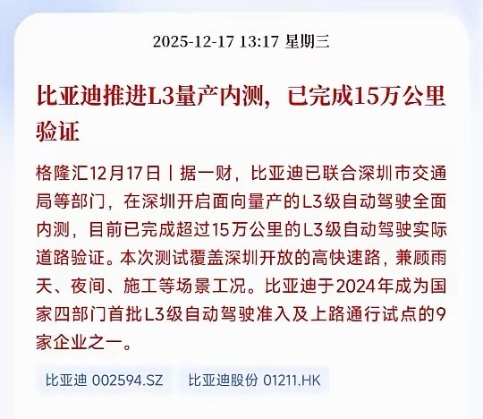比亚迪也加入了L3辅助驾驶的大军，L3将成为汽车新方向对于国内汽车行业来说，智能