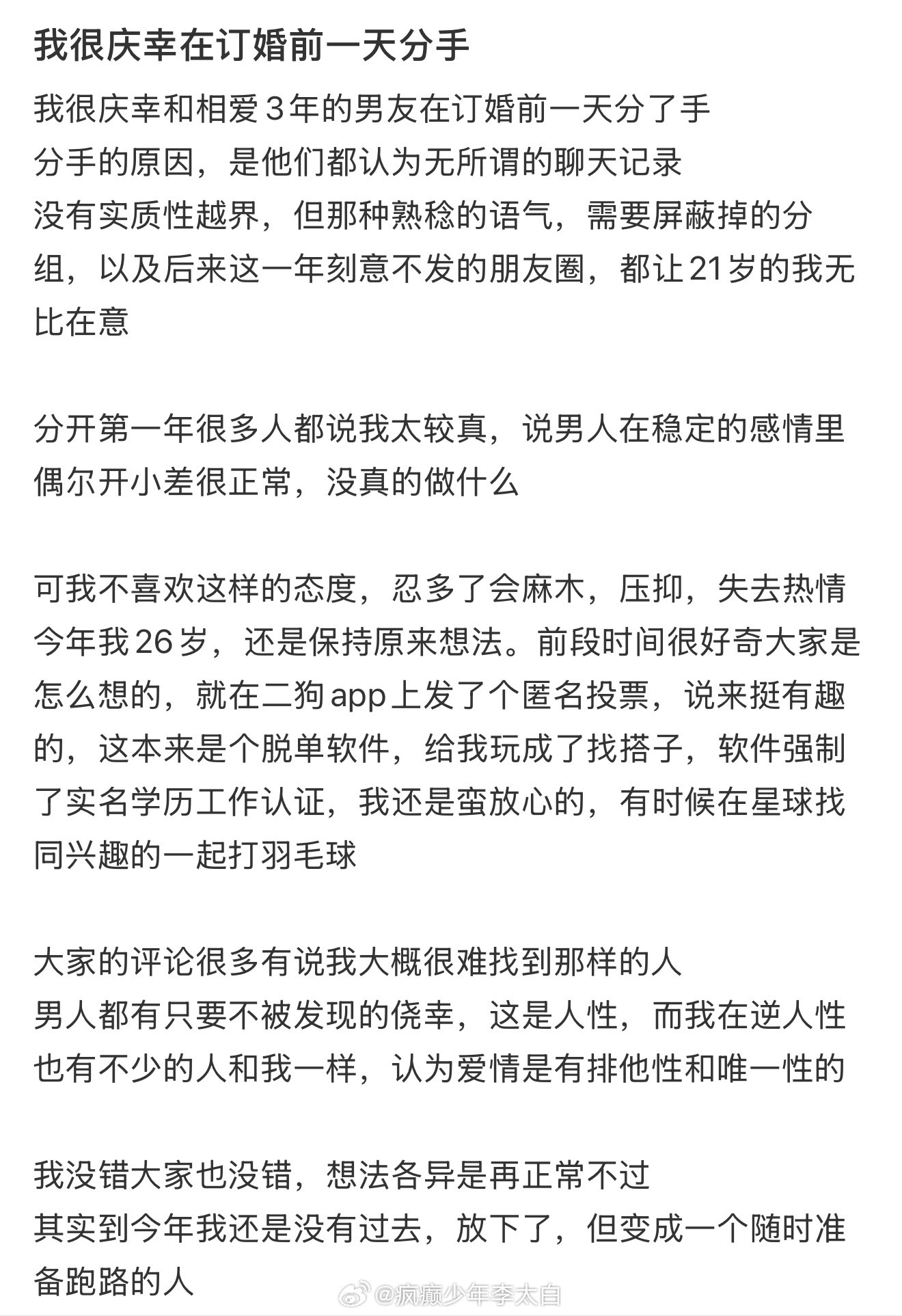 很庆幸在订婚前一天分手了100种表达爱的方式