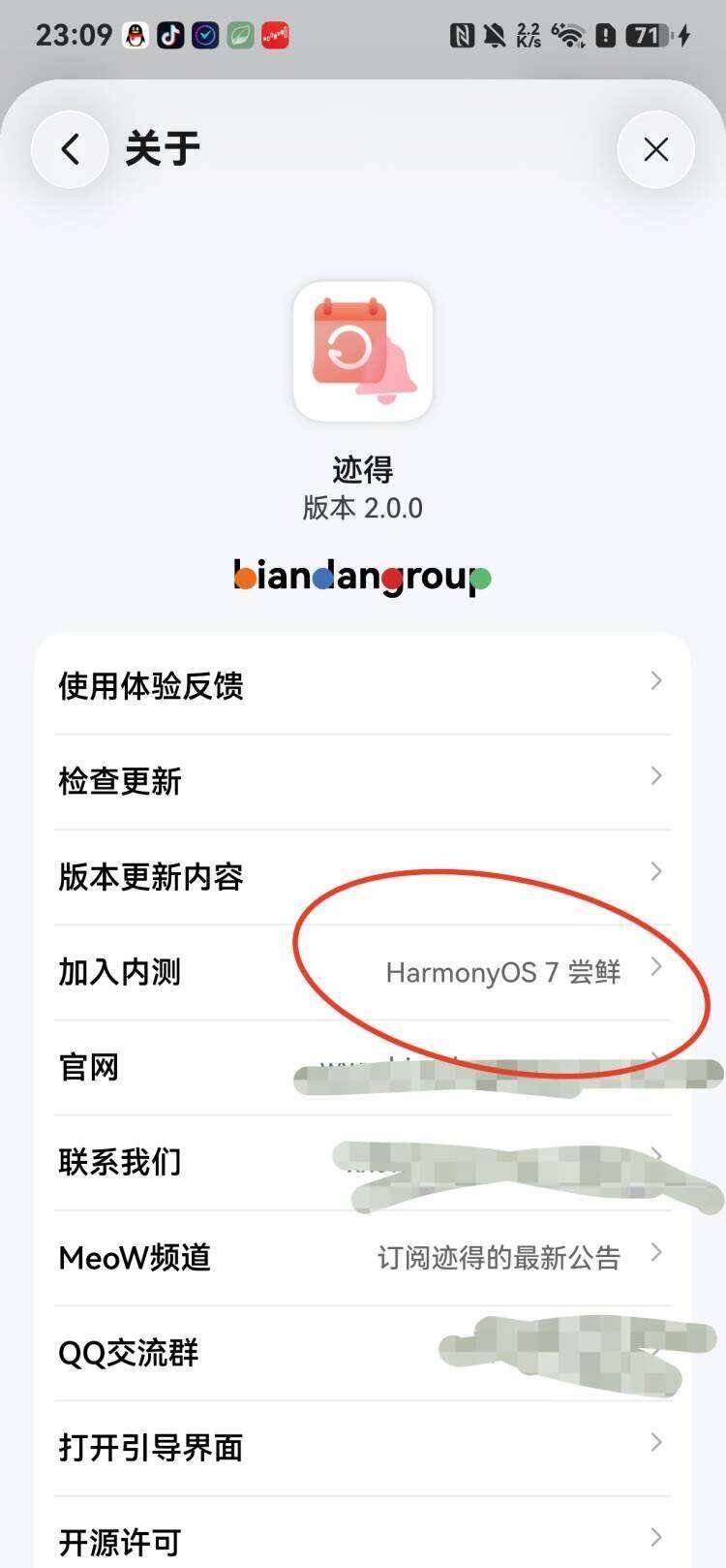迹得已完成对HarmonyOS7版本的基本开发，全面适配了鸿蒙7的沉浸光感2.
