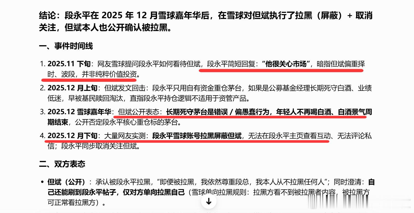 说实话，段永平和但斌确实不是一路人