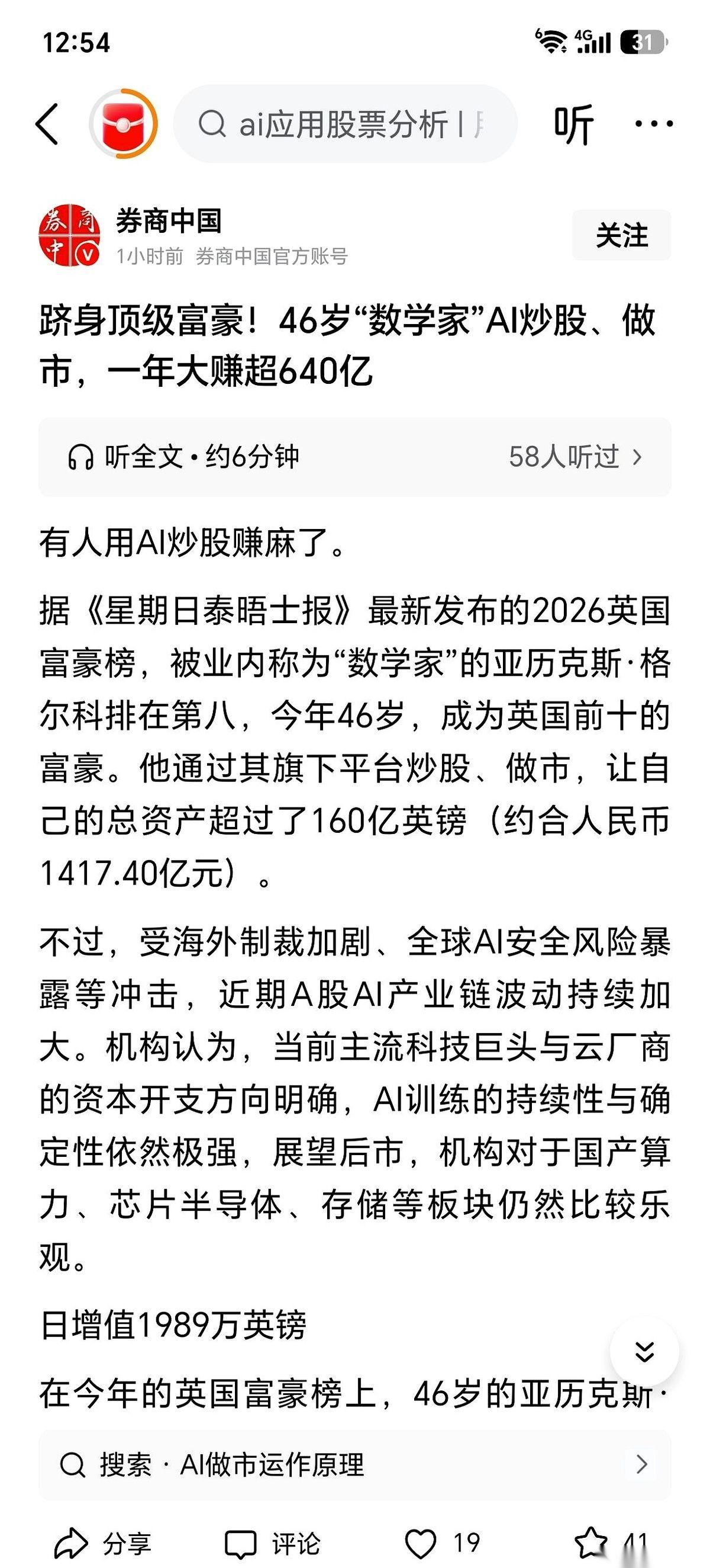 一份刚出炉的英国富豪榜名单，把金融圈的遮羞布扯得干干净净。四十六岁的数学博士格