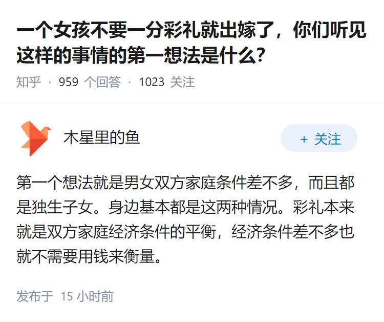 一个女孩不要一分彩礼就出嫁了，你们听见这样的事情的第一想法是什么？