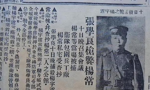 张学良在处置杨宇霆、常荫槐时，他们还跟着一个武装警卫连，这个全部由心腹组成的卫队