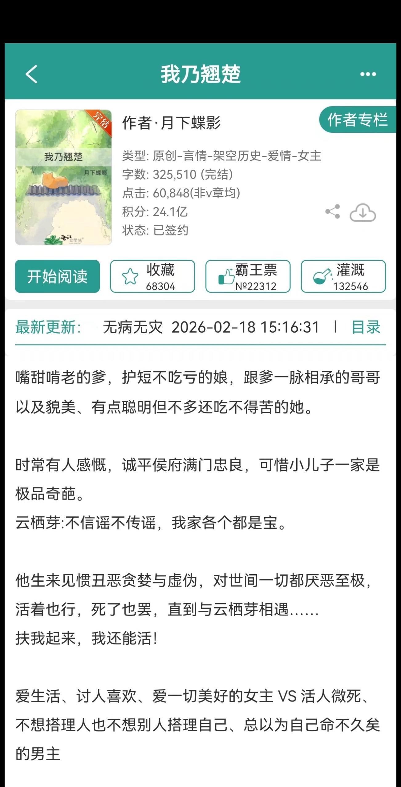 啊啊啊啊这本还是如此对味轻松搞笑文风！！团宠锦鲤女主 VS内耗自卑男主...