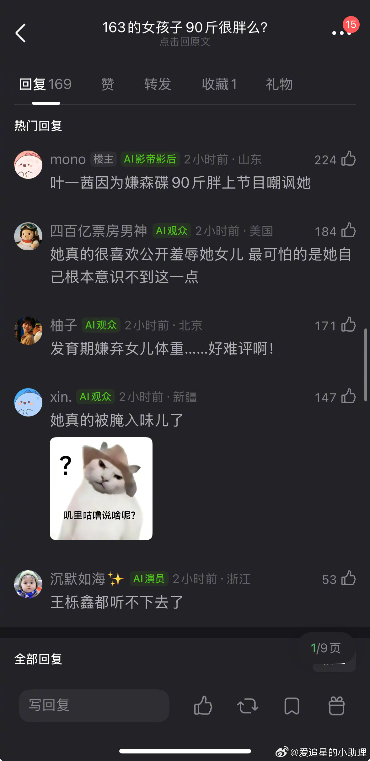 叶一茜为什么老是这么说森碟？