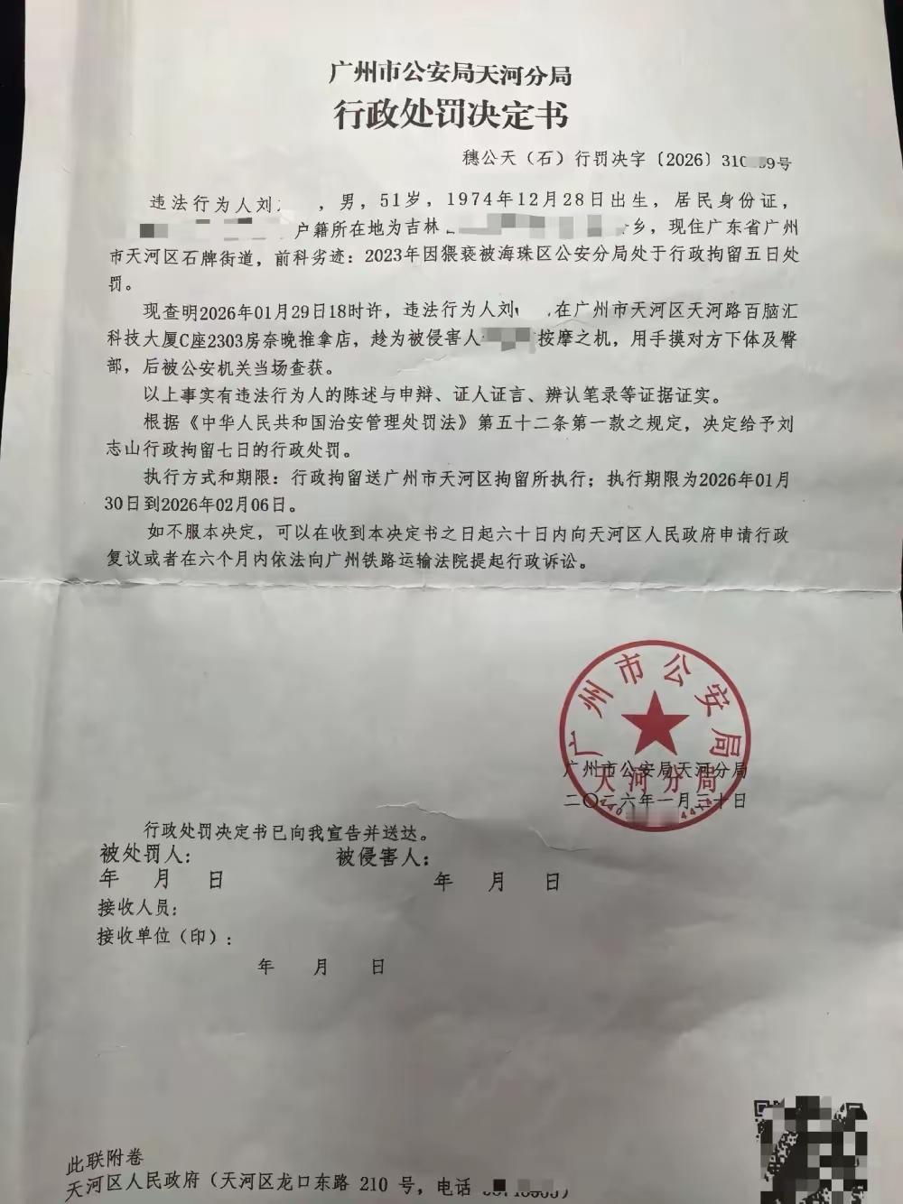 广东省广州市一年轻女子为了缓解压力，来到天河区一个按摩店做按摩，51岁刘某为她进