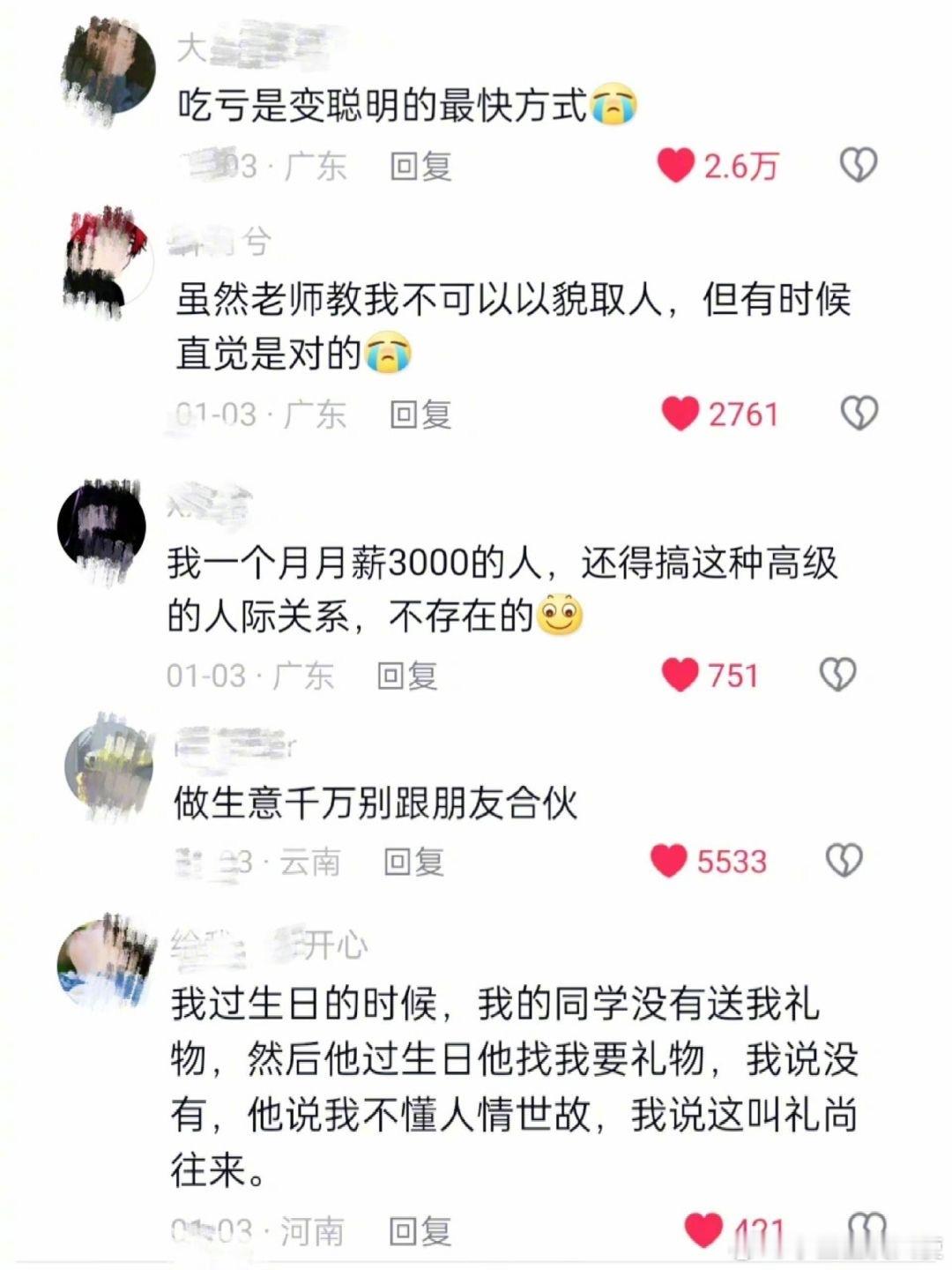 越长大越发现过来人的经验是真的!​​​