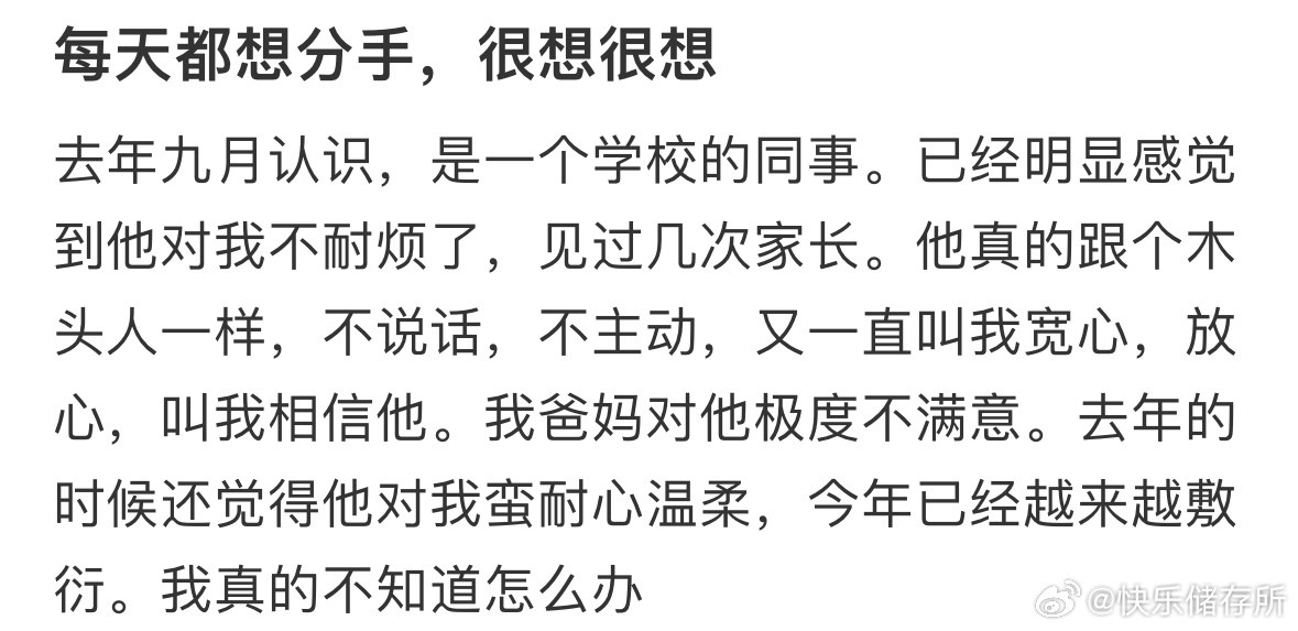 每天都想分手怎么办​​​