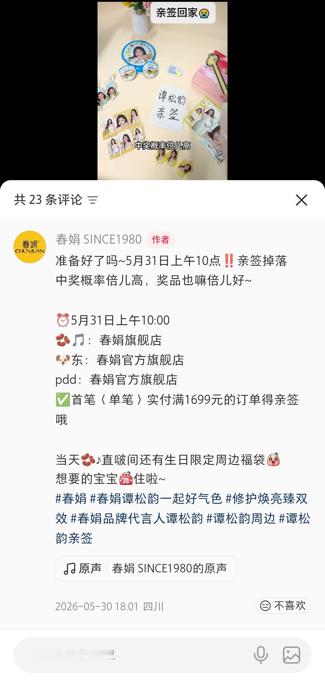 谭松韵谭松韵0531生日快乐谭松韵春娟品牌代言人有亲签