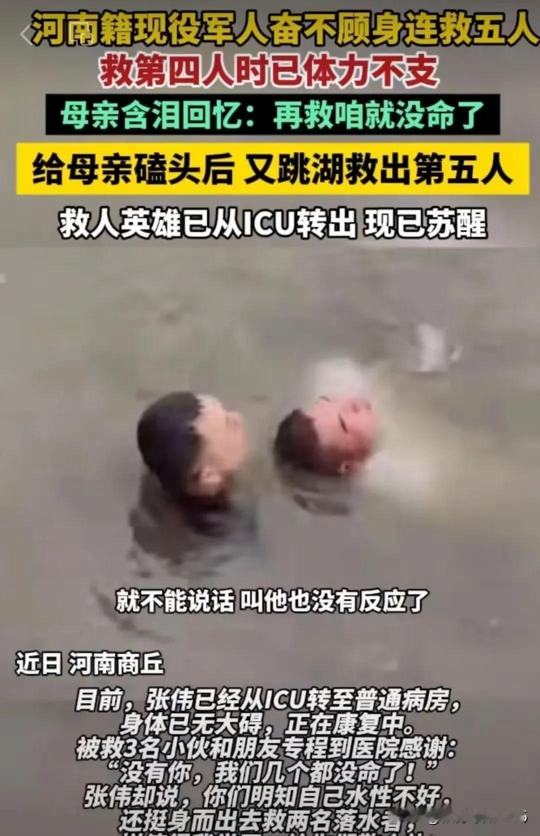 张伟在南湖救人，最后一次下水，为啥要给妈妈磕头？看得人心里揪得慌。监控里能看