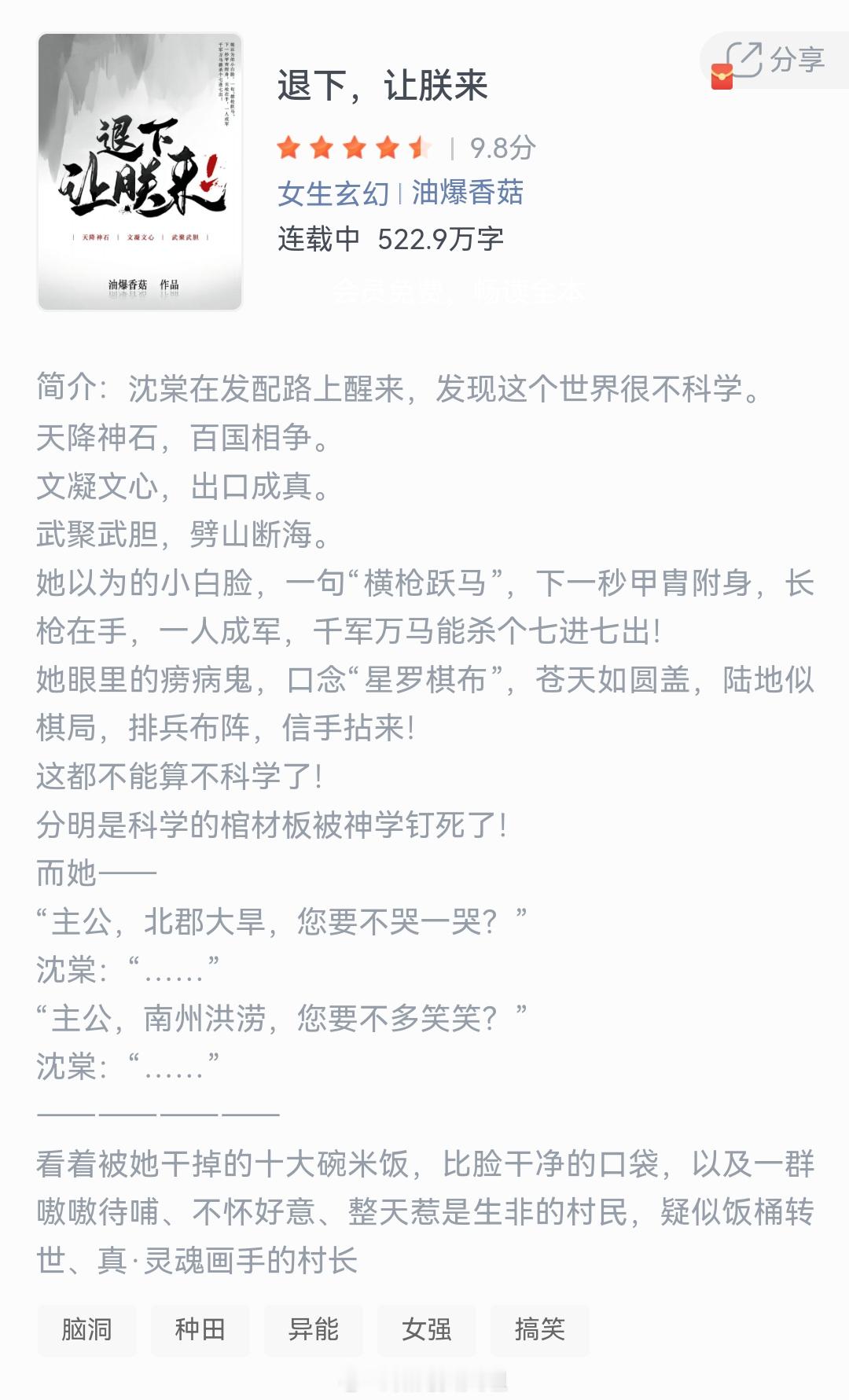 《退下，让朕来》作者：油爆香菇沈棠在发配路上醒来，发现这个世界很不科学。天降神石