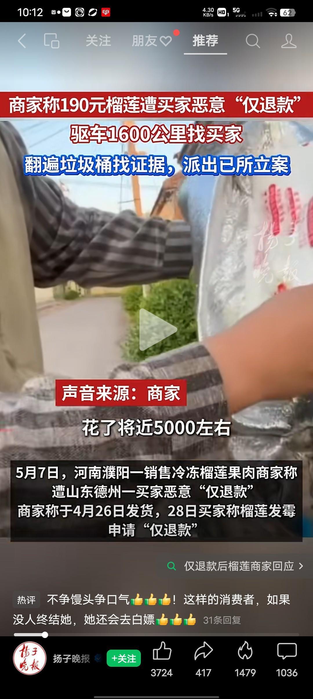 你遇到过白嫖党吗？你觉得他们的行为可耻吗？商家称190元的榴莲遭买家恶意“仅退