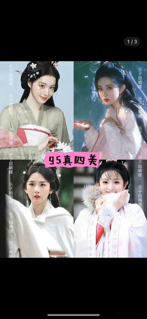 网友评选95🌸四美王楚然、孟子义、宋祖儿、田曦薇、周也，你认同哪个