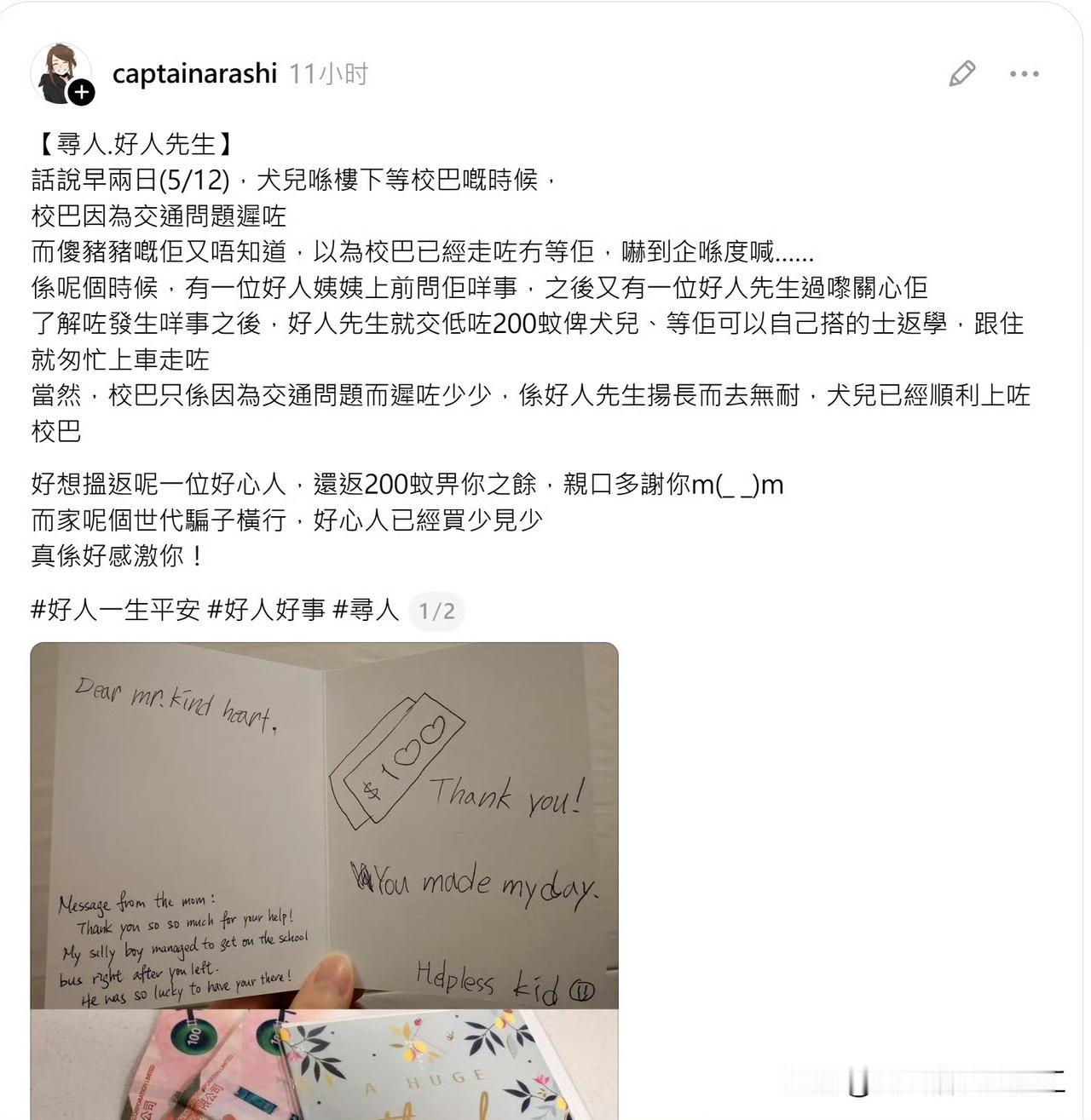 香港网友发帖寻找好心人上班高峰期，一位小学生在路边哭泣。一名热心男士看到