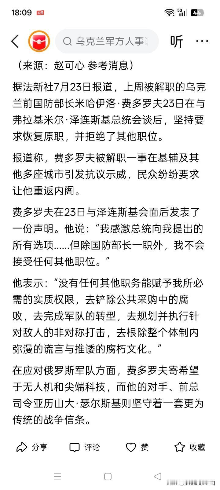 费罗夫再闹下去，恐怕啥也没有了。昨天乌克兰总统泽连斯基最新一次与费多罗夫见面，泽