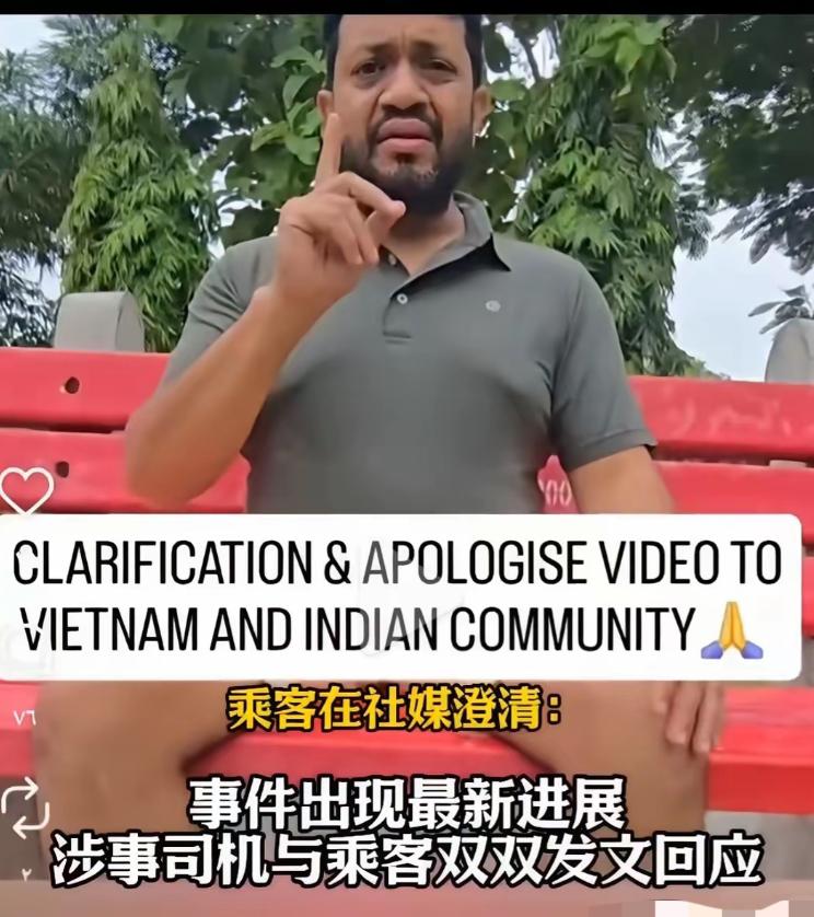 印度游客白嫖越南司机打车后续，因为这个事情被发到网上，得到全世界网友的声讨，该印