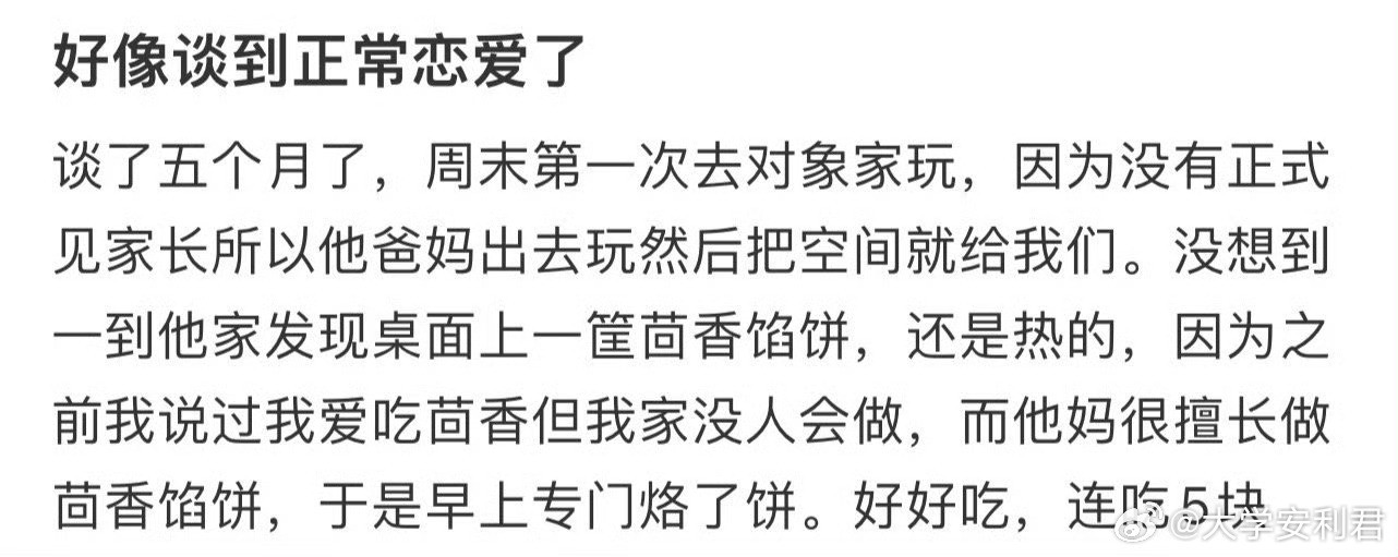 好像谈到正常恋爱了