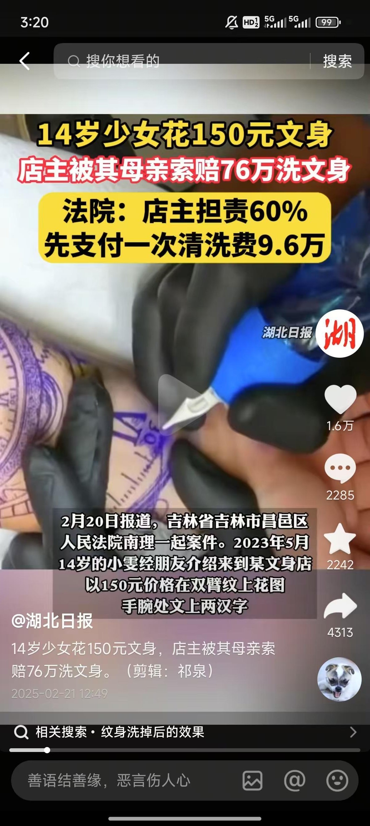 14岁少女偷偷纹身，回家被亲妈发现，直接怒了！76万！必须赔！这可不是小数目，纹