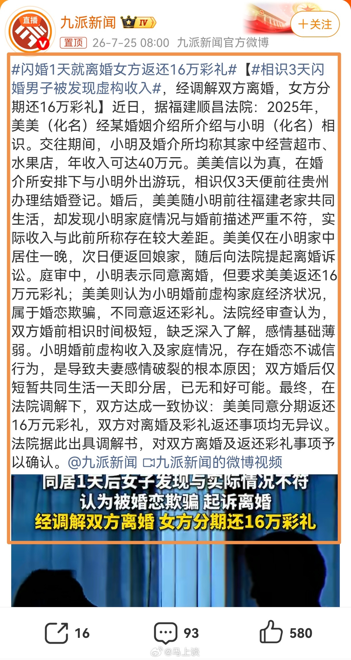 认识3天就闪婚，结婚才1天，女子在男方家住了1晚就闹离婚，还不愿意退彩礼，最后经