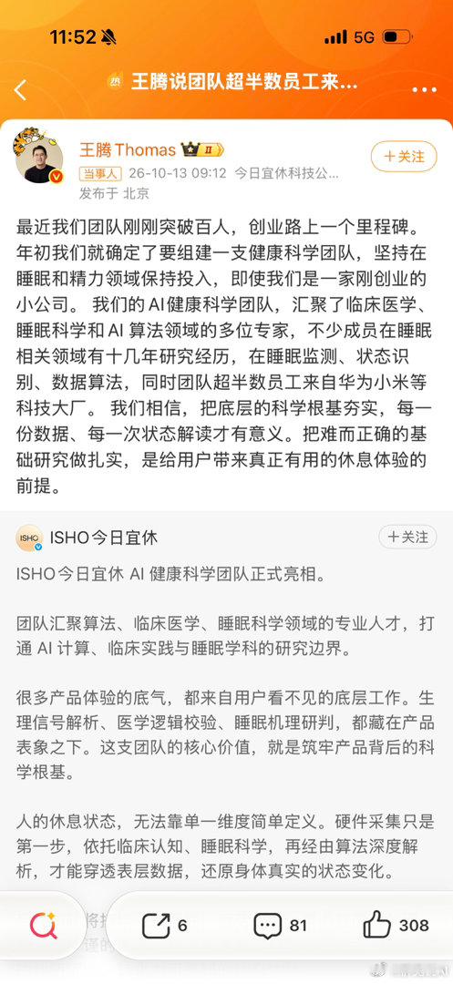人活着太不容易了，睡眠问题都需要科学团队支持。感觉没必要请那么多大厂员工，又是科学家，又是临床医学，