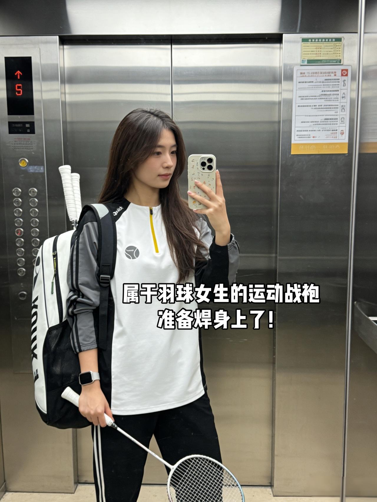 属于羽球女生的运动战袍准备焊身上了！