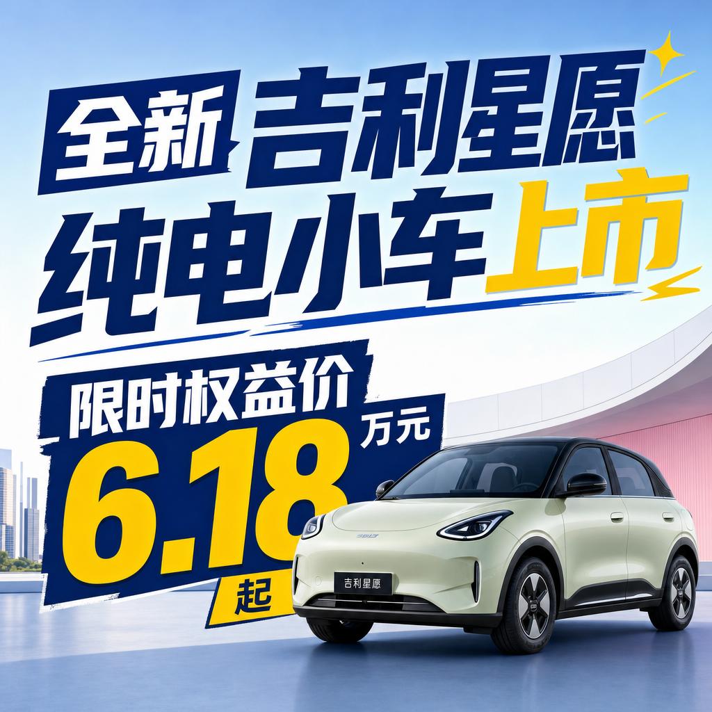 吉利星愿以高配置低价成A0级纯电价值绞杀者A0级纯电小车市场终于迎来了真正的价