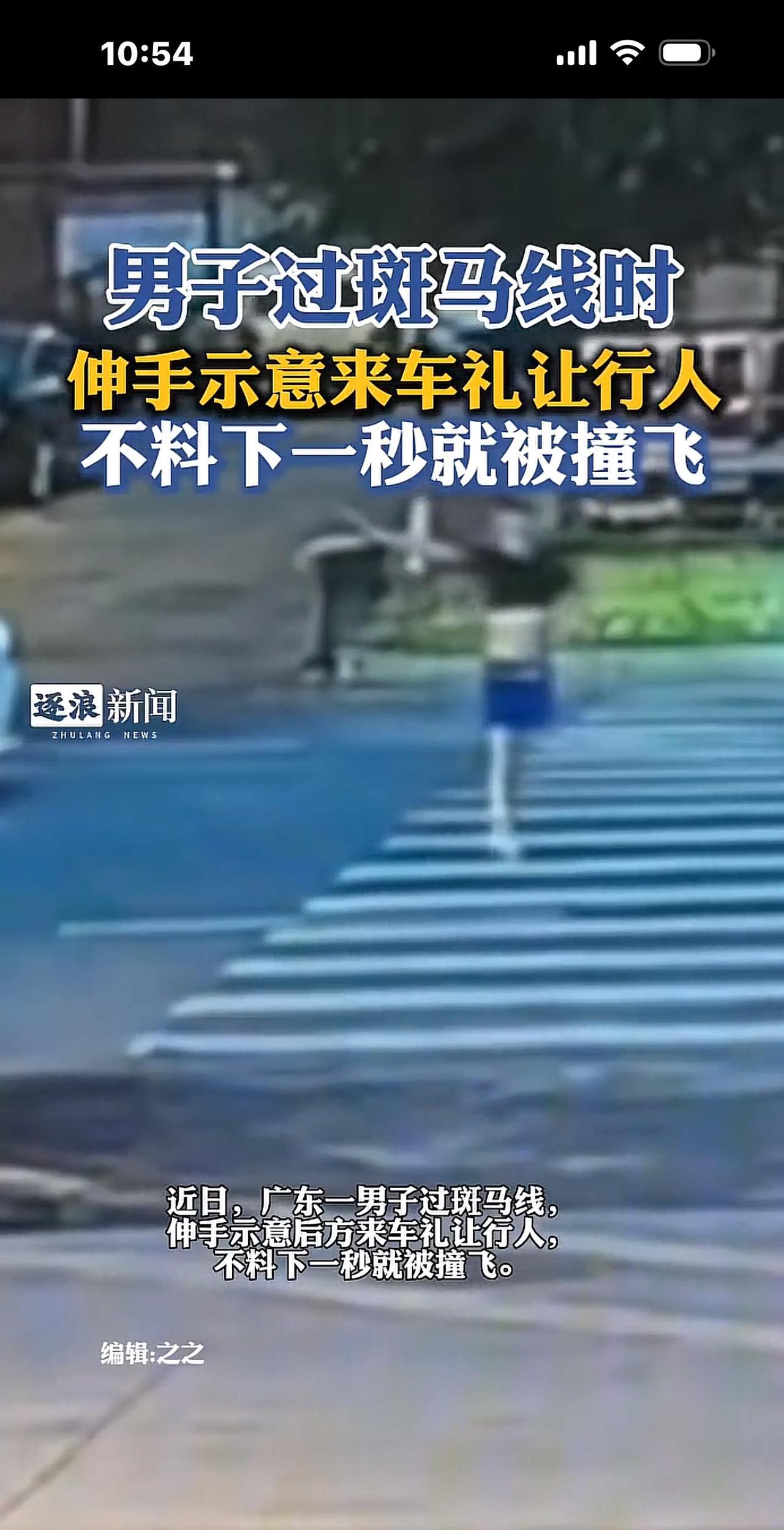 悲剧！广东一年轻男子过斑马线，伸手示意过往车辆礼让行人，下一秒就被撞飞了！视频