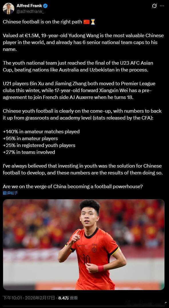 外国的青训专家（当然，他的粉丝量也很少）评述：中国足球正走在正确的道路上。身价1