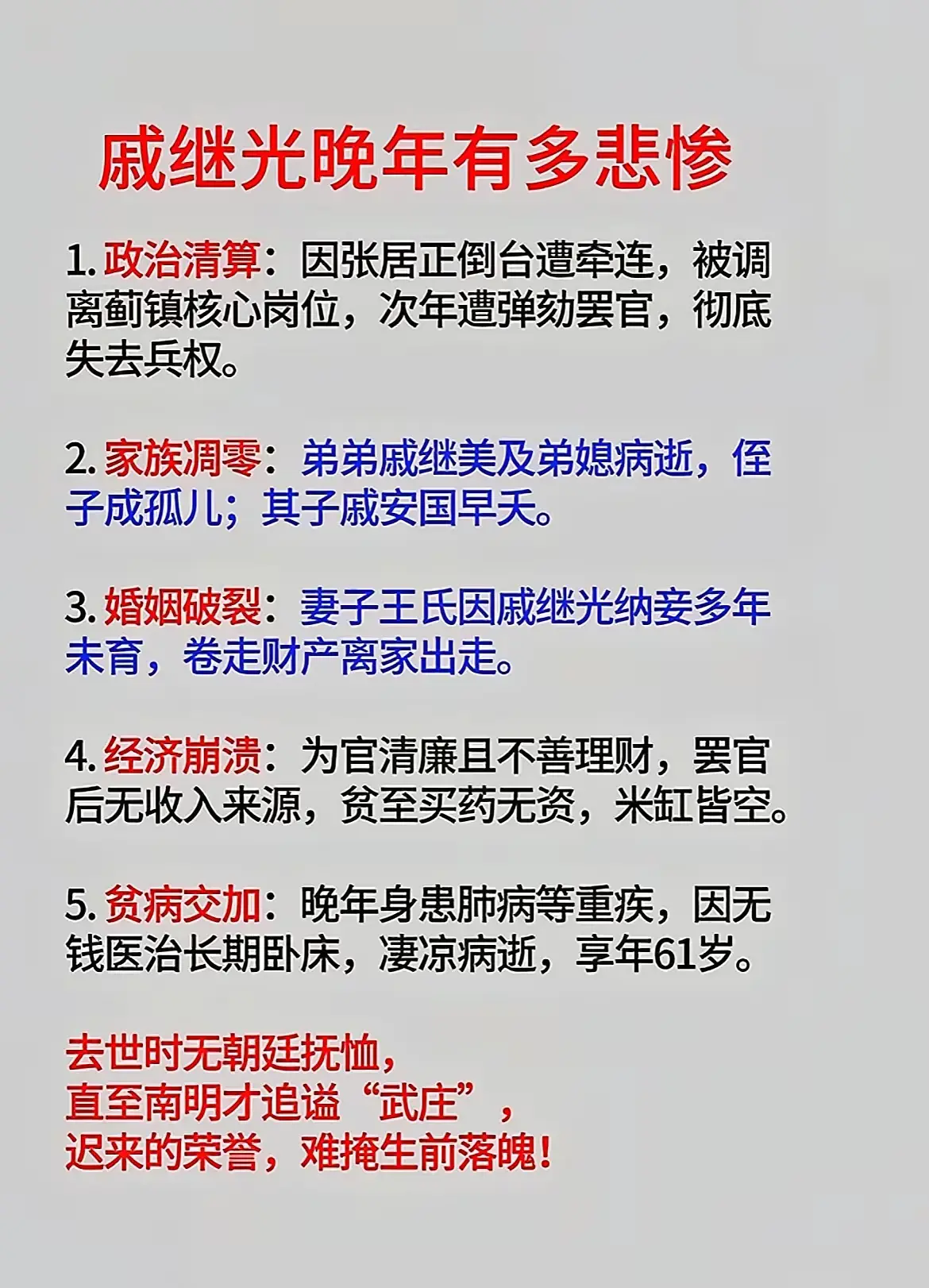 戚继光晚年有多悲惨！！！