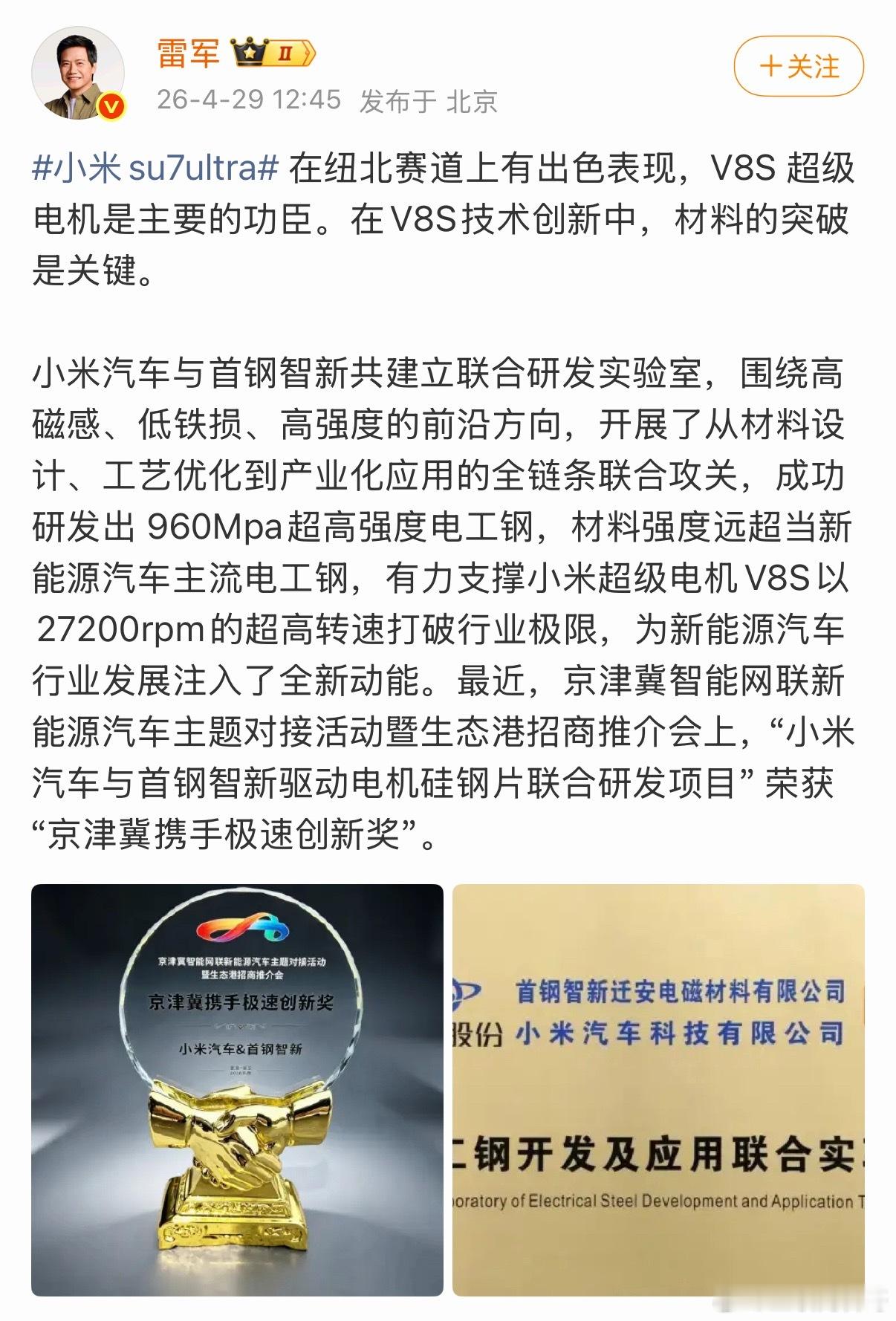 雷军高调宣传，小米汽车凭借V8S超级电机再获大奖！