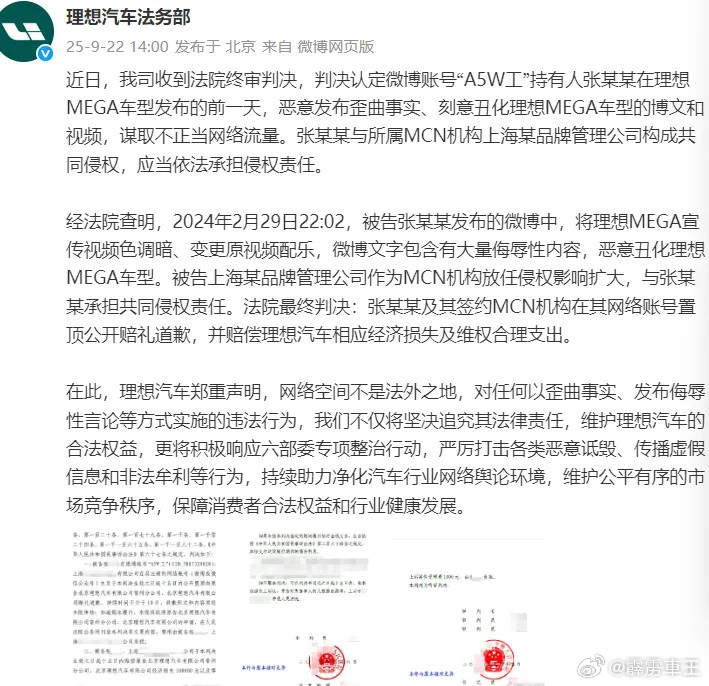 丑化理想理想胜诉理想汽车法务部在2025年9月22日发布了胜诉声明。案件涉及