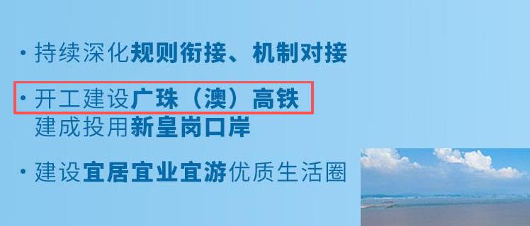 【南沙进城高铁今年要正式开建】广东省人民政府办公厅正式发布2026广东省政府工作