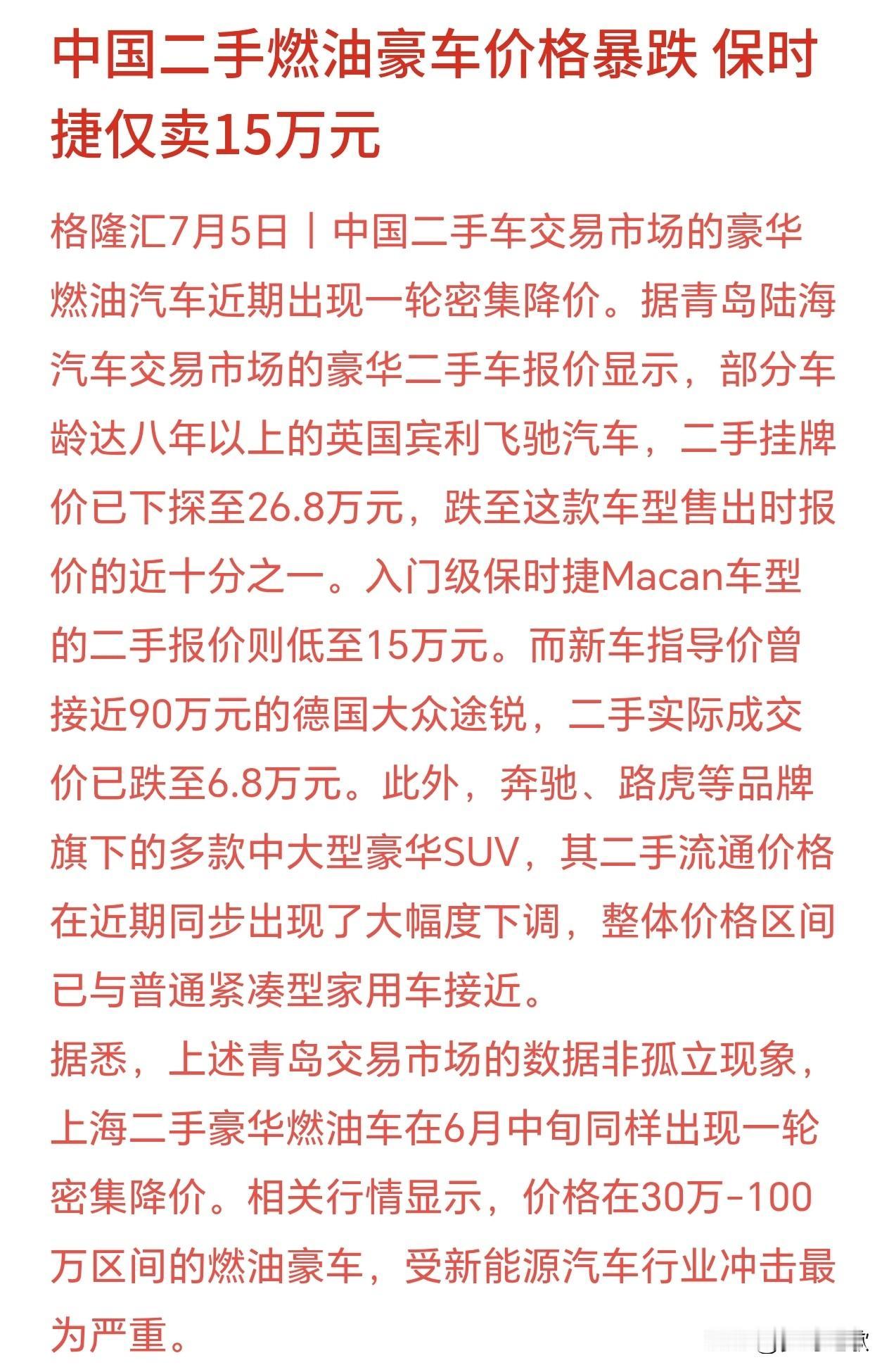 二手燃油车大降价，要买中高端车型的车友又可以省钱了二手燃油车直接骨折价1. 