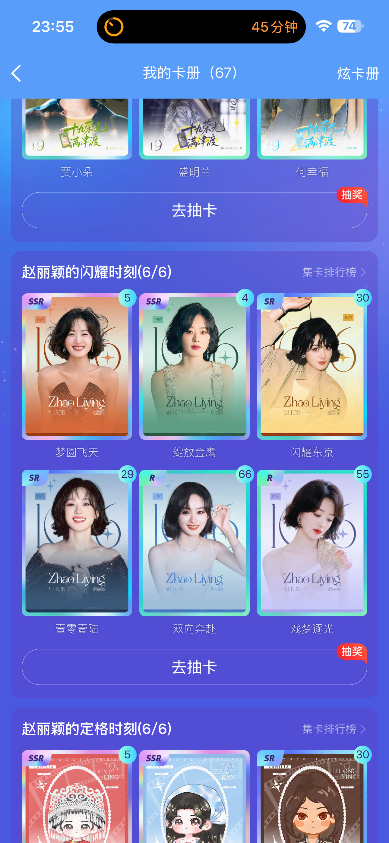 赵丽颖我就想问一句，还有谁没集齐吗？