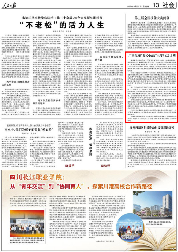 广西发布“暖心民政”三年行动计划