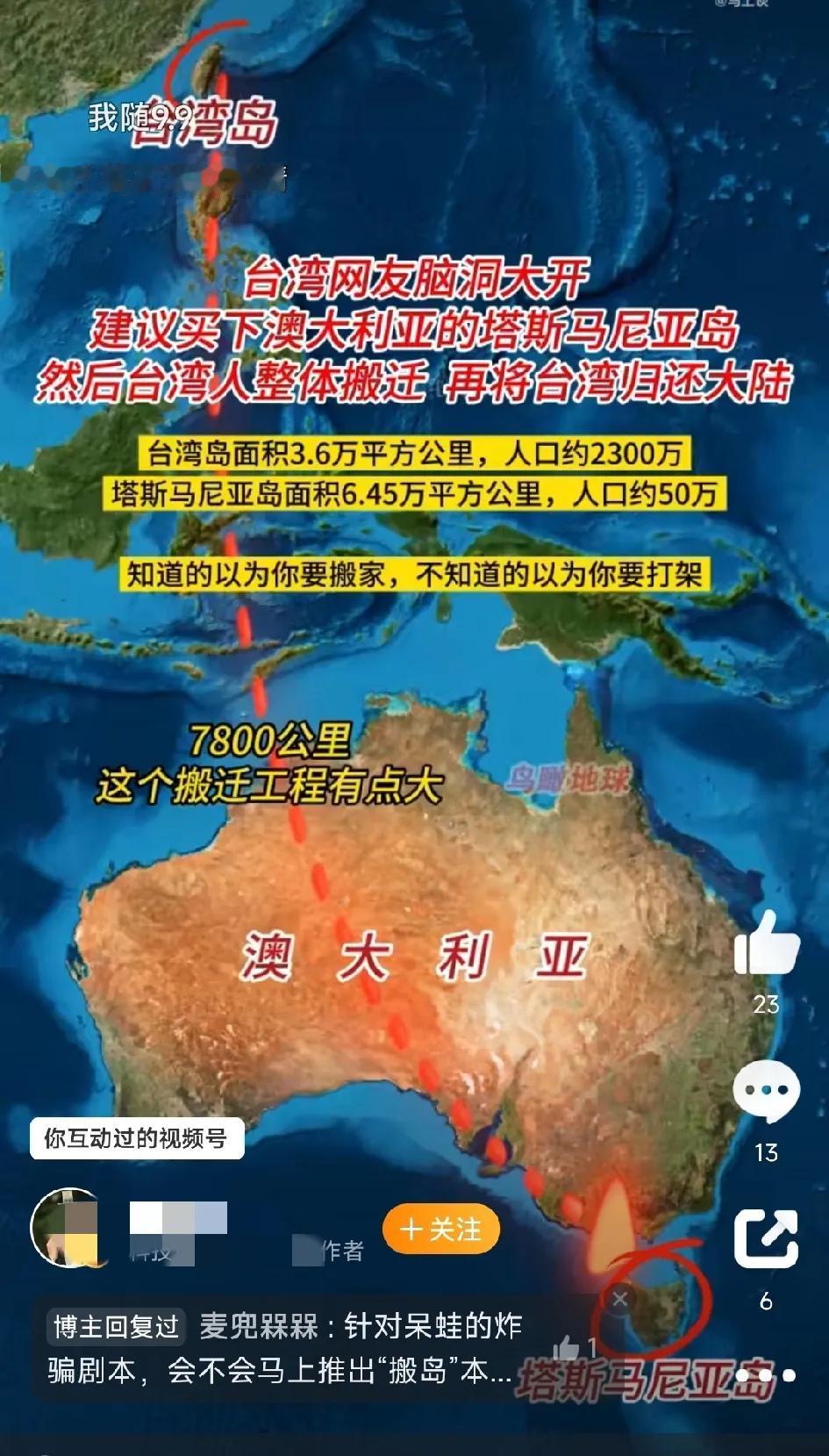 台湾网民提出建议：买岛搬家，把台湾人整体搬走之后，再把台湾岛交还给中国。这个