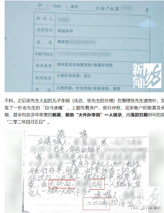 上海，有位六旬男子突然离世，留下房产、200多万存款、十多支股票及十多万元账户余