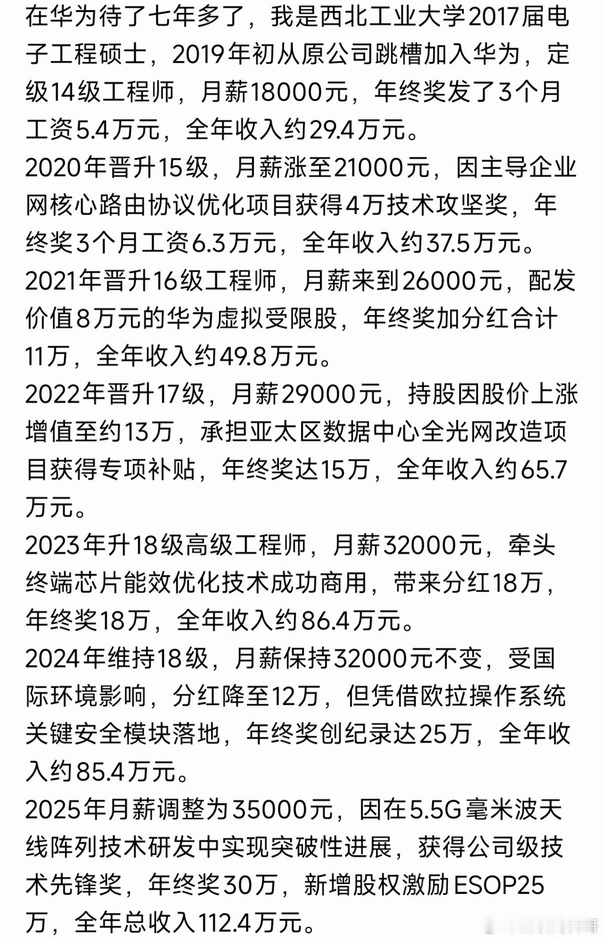 华为真的给了普通人跨越阶层的机会！