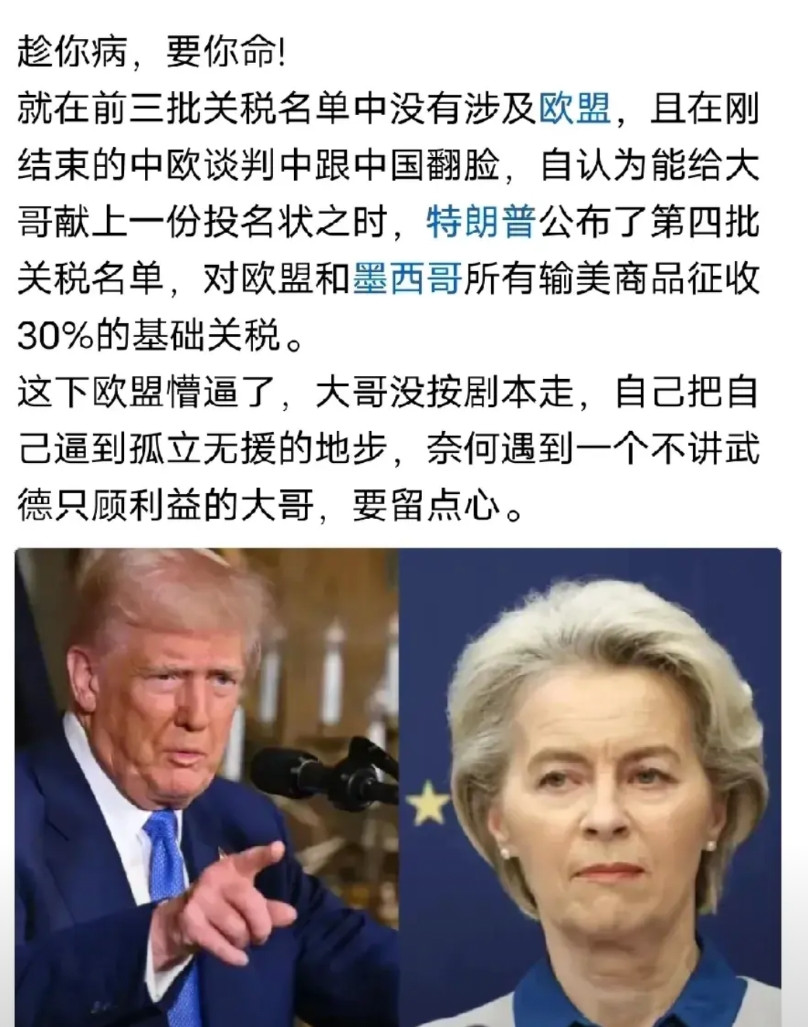 欧洲求锤得锤，川普直接给欧洲加了30%的关税，冯德莱恩以为得罪中国，可以讨好川普