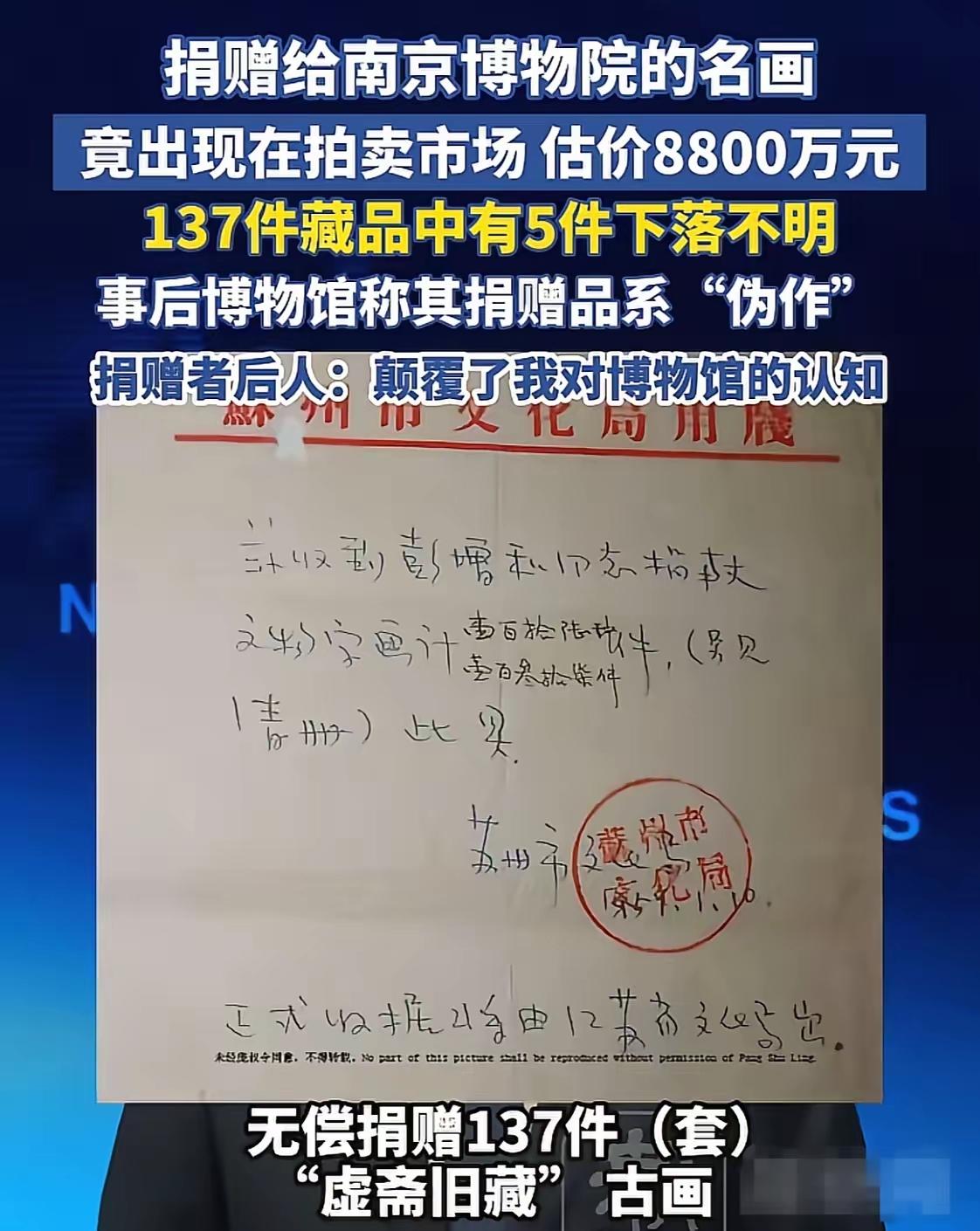 近日南京博物院被人告上了法庭，事情的起因是早在1959年的时候，原告庞叔令的父亲